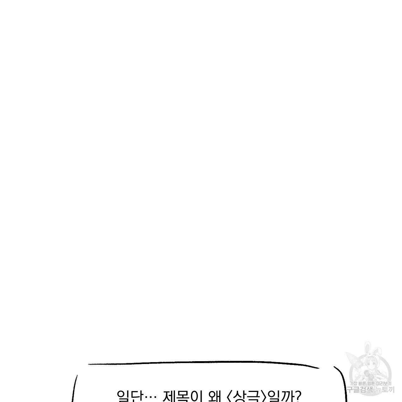 상극 시즌2 후기 6