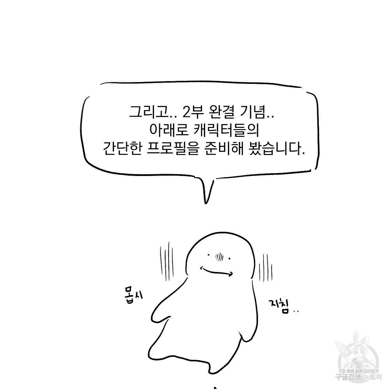 상극 시즌2 후기 45