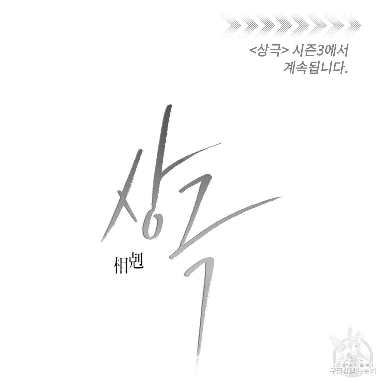 상극 시즌2 후기 55