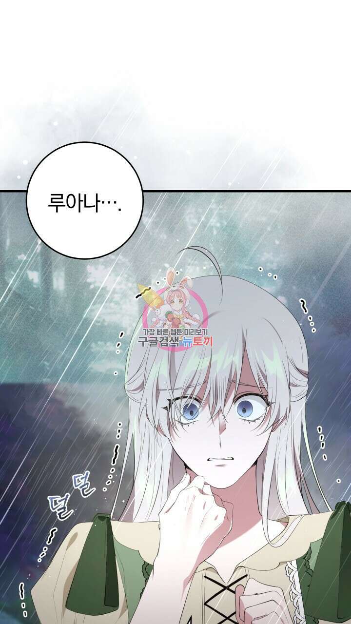 맛본 김에 꿀꺽! 53화 1