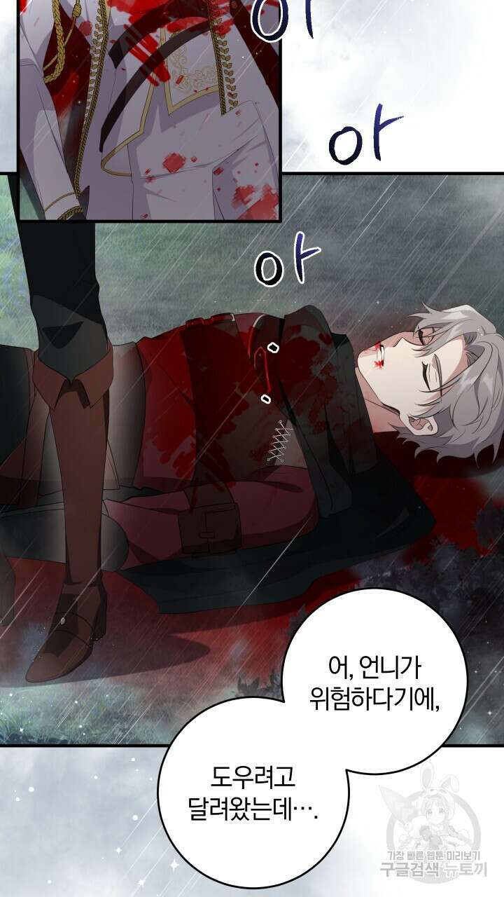 맛본 김에 꿀꺽! 53화 3