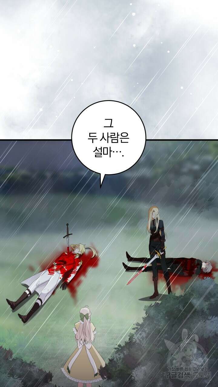 맛본 김에 꿀꺽! 53화 4