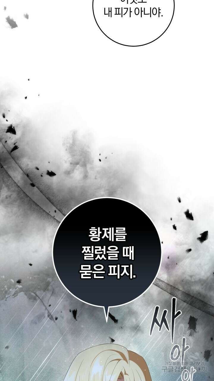 맛본 김에 꿀꺽! 53화 9