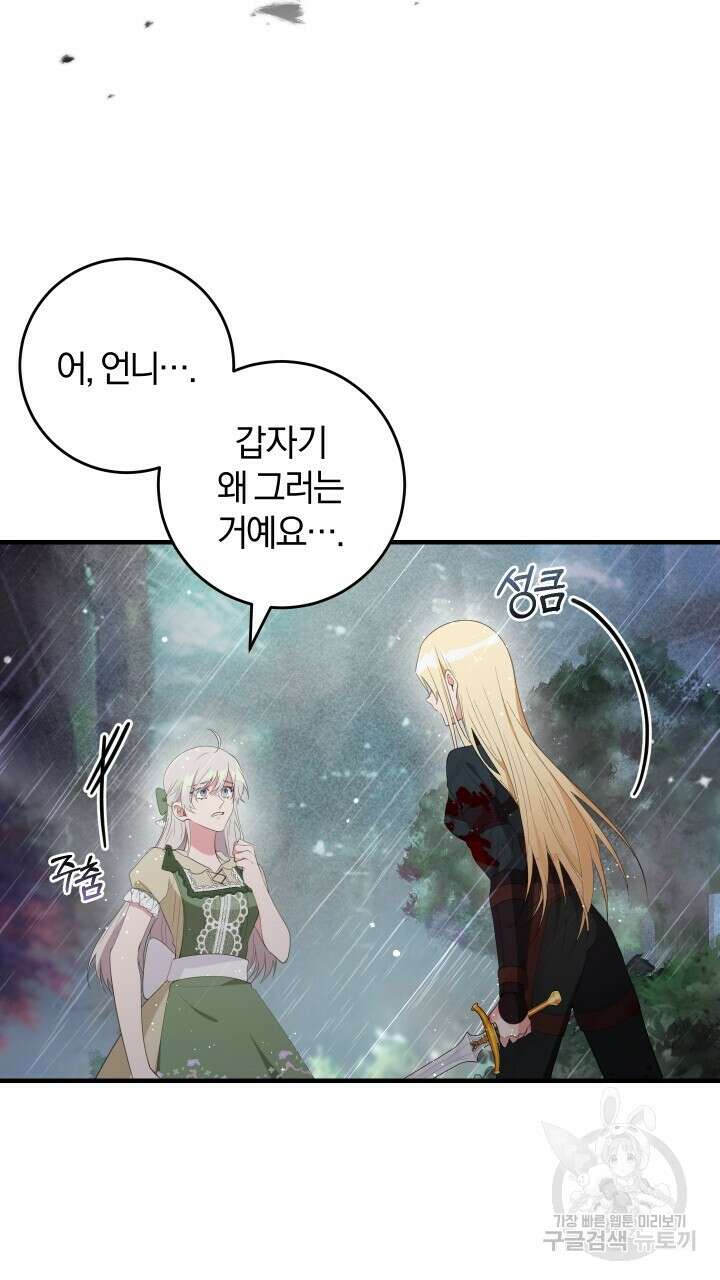 맛본 김에 꿀꺽! 53화 11