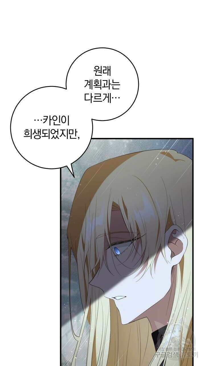 맛본 김에 꿀꺽! 53화 13