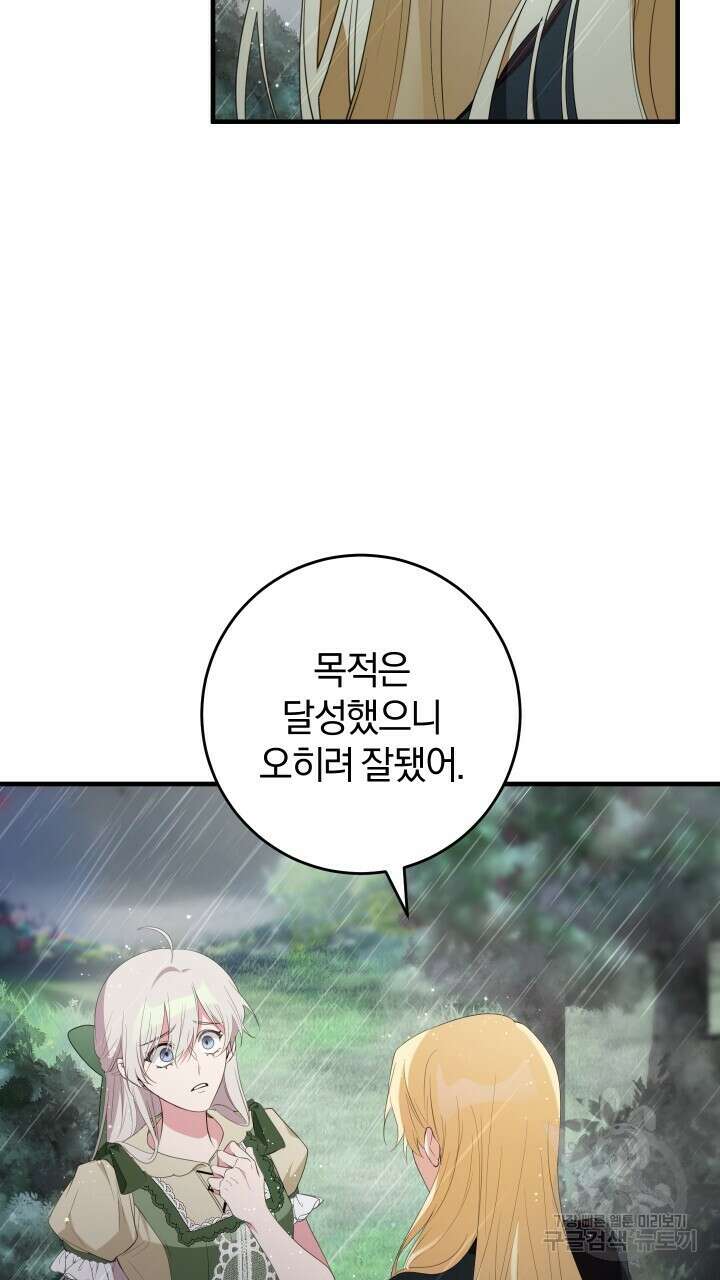 맛본 김에 꿀꺽! 53화 14