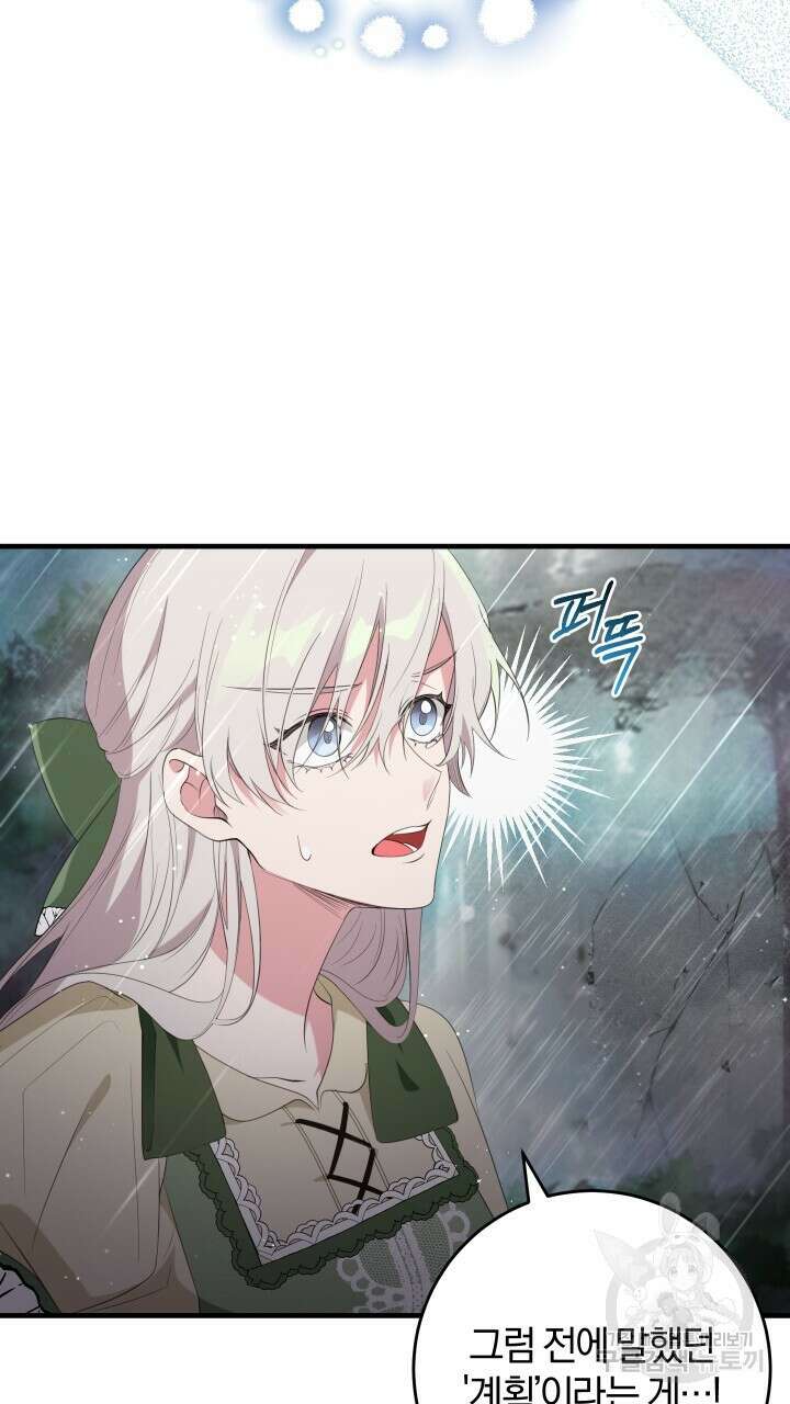 맛본 김에 꿀꺽! 53화 16