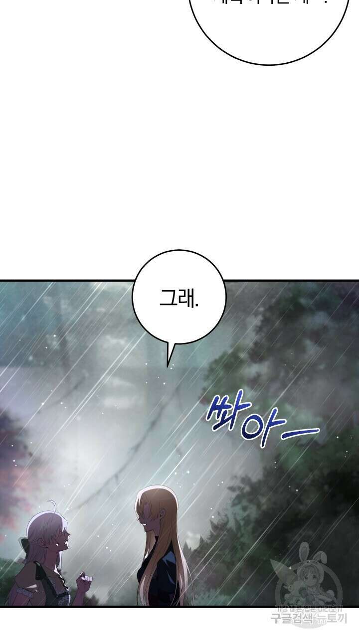 맛본 김에 꿀꺽! 53화 17