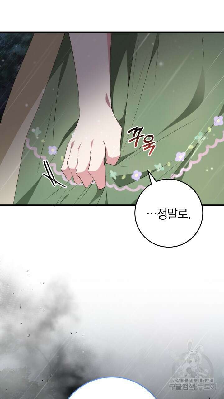 맛본 김에 꿀꺽! 53화 22