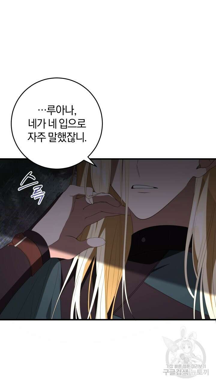 맛본 김에 꿀꺽! 53화 25