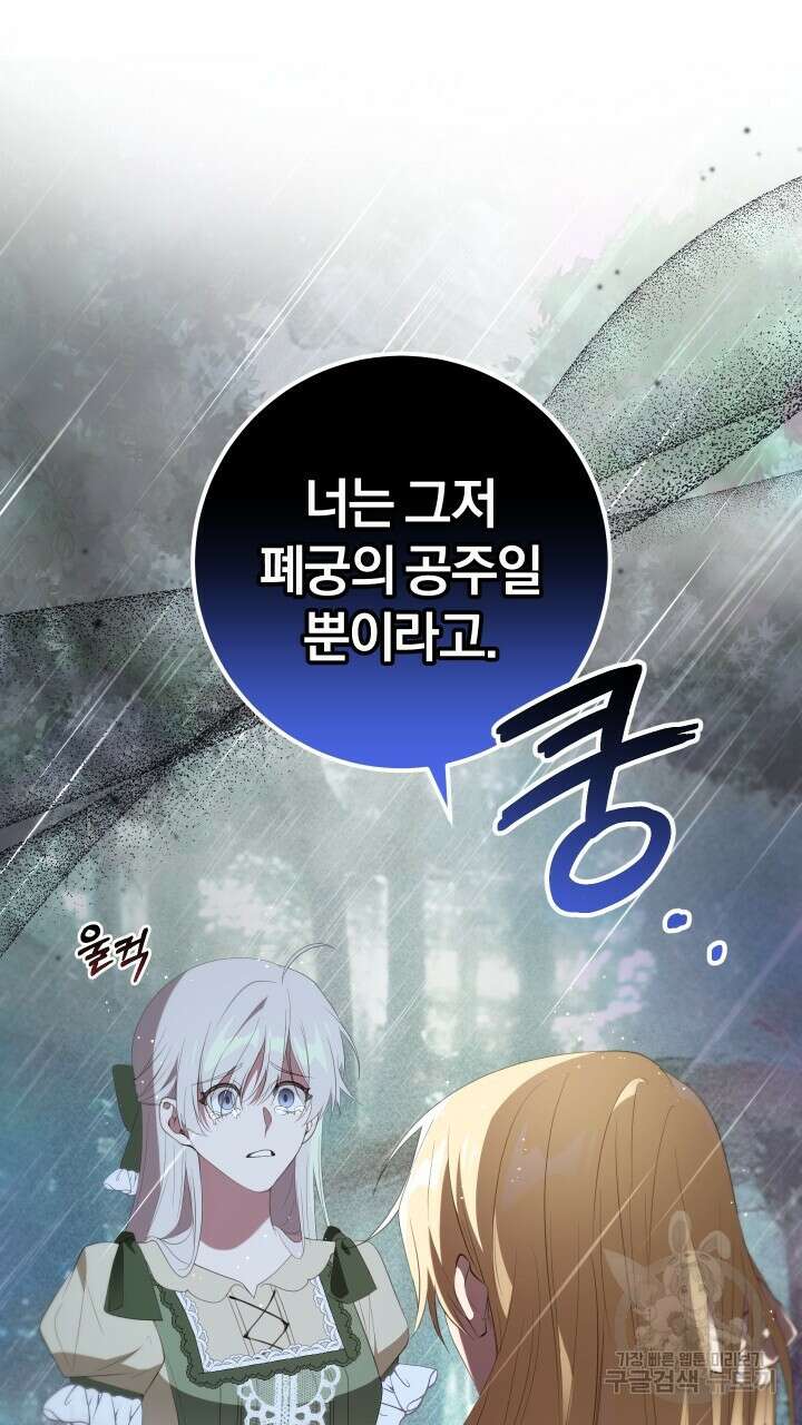 맛본 김에 꿀꺽! 53화 26