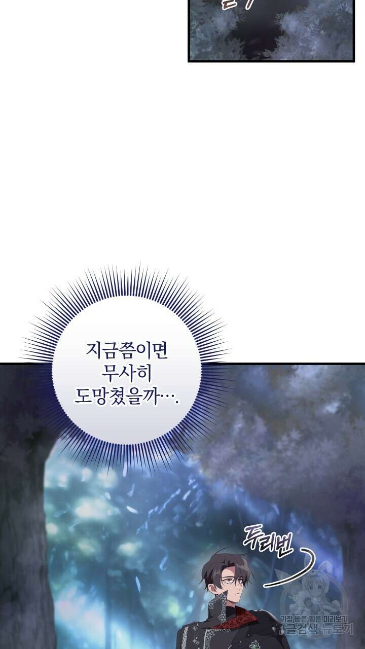 맛본 김에 꿀꺽! 53화 31