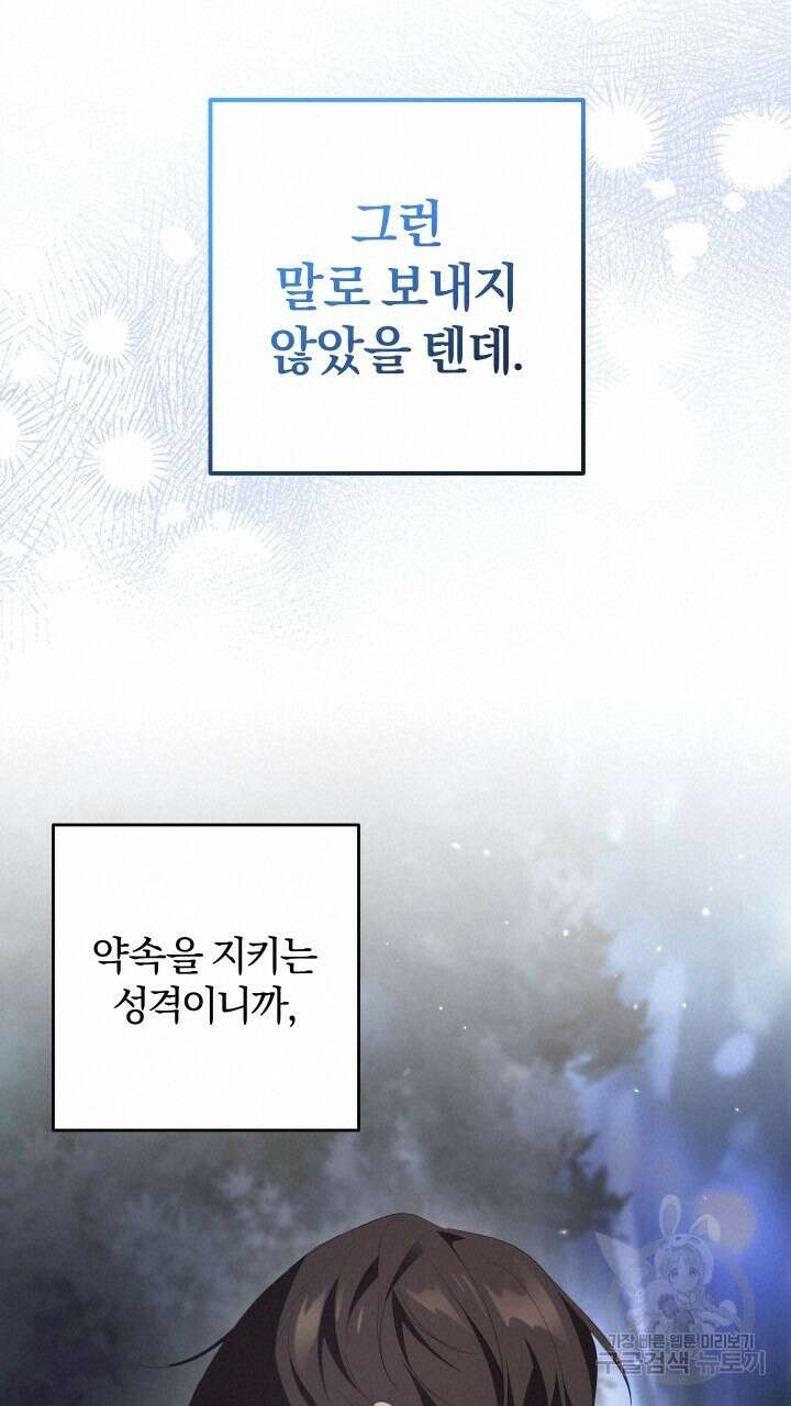 맛본 김에 꿀꺽! 53화 36
