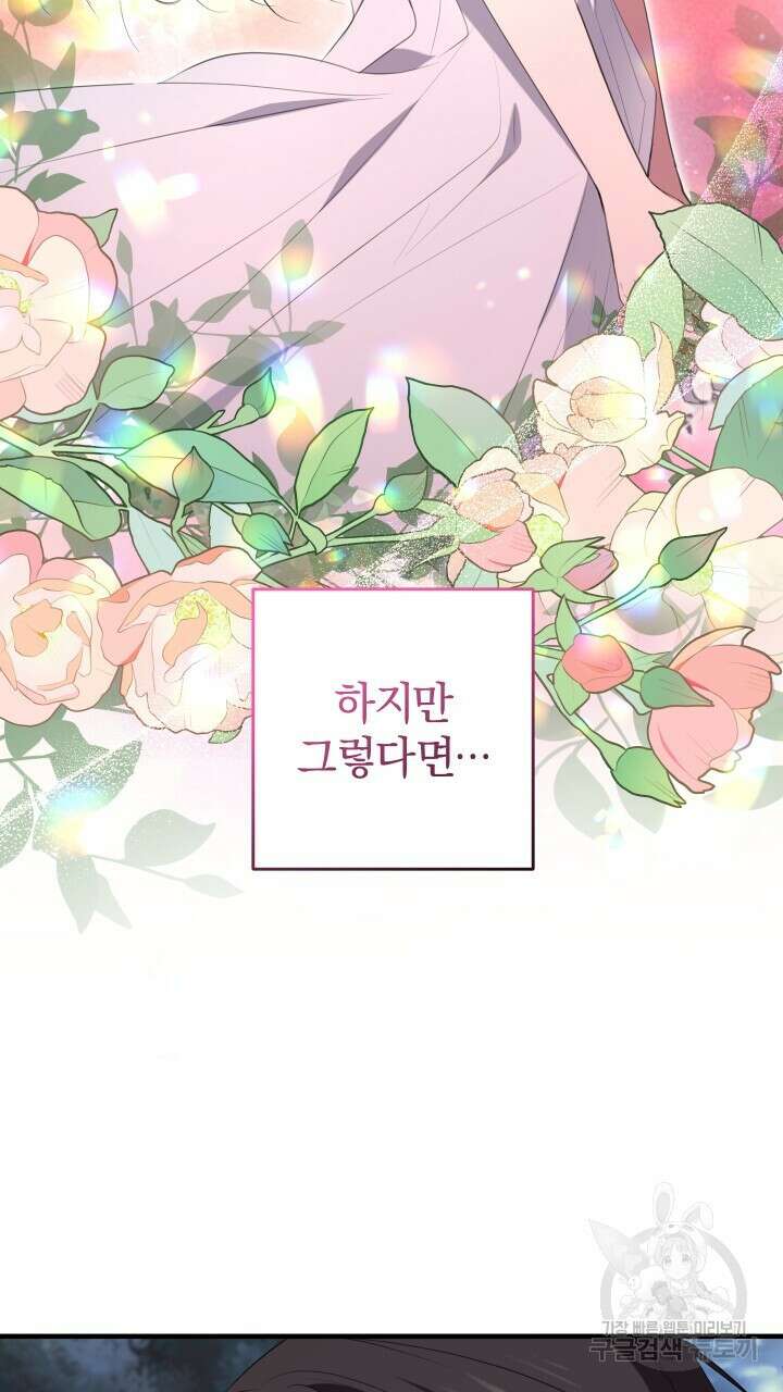 맛본 김에 꿀꺽! 53화 39
