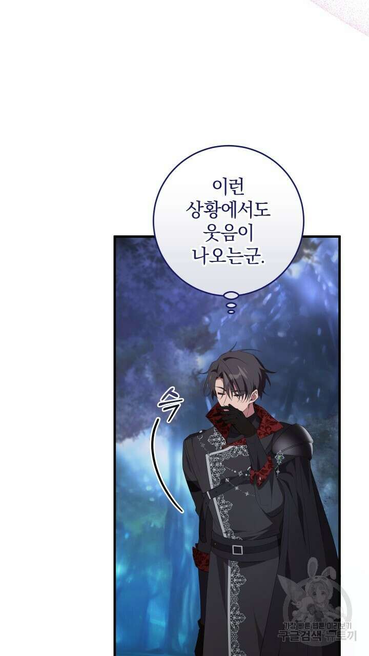 맛본 김에 꿀꺽! 53화 41