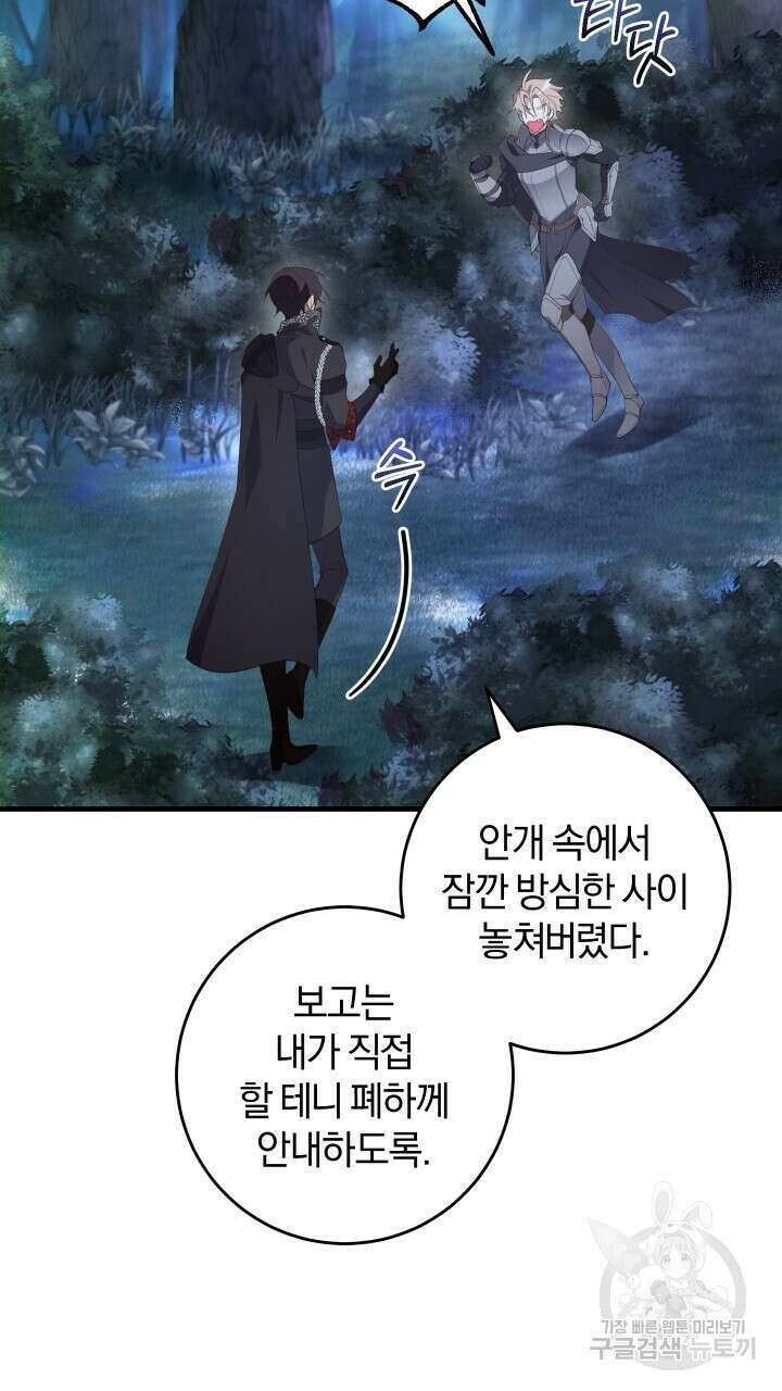 맛본 김에 꿀꺽! 53화 46