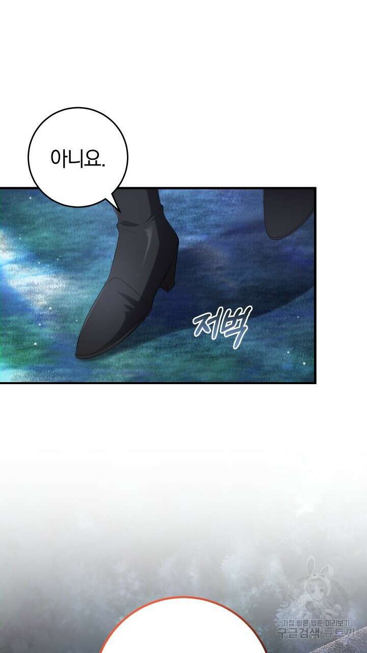 맛본 김에 꿀꺽! 53화 47