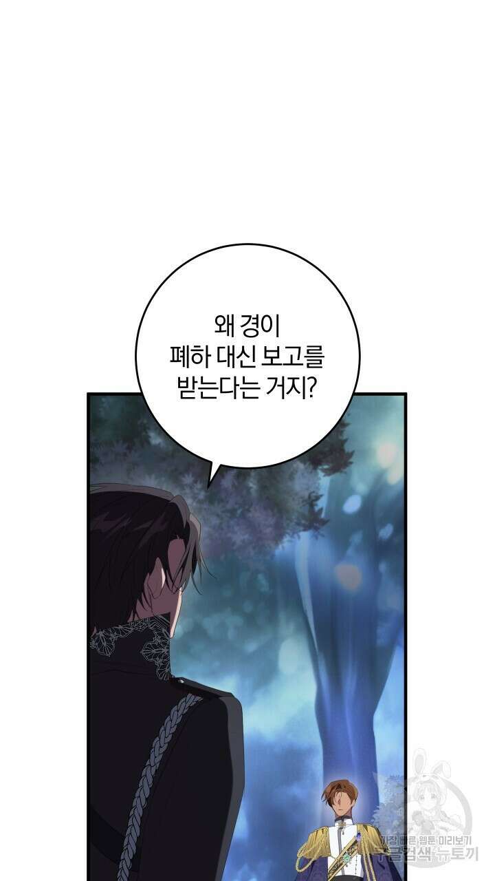 맛본 김에 꿀꺽! 53화 51