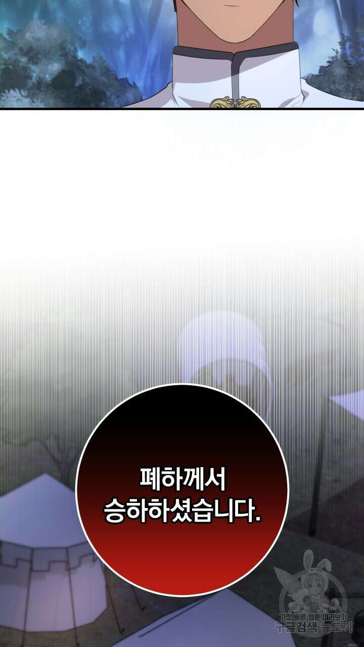 맛본 김에 꿀꺽! 53화 53