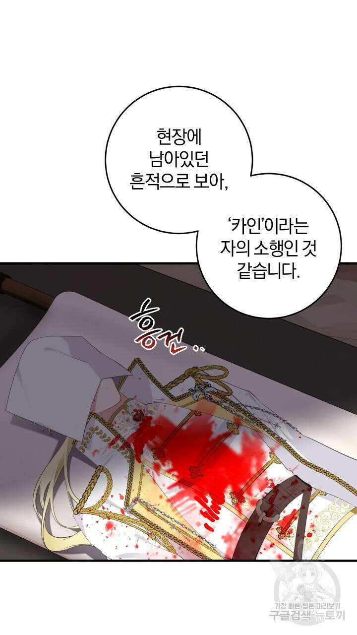 맛본 김에 꿀꺽! 53화 55