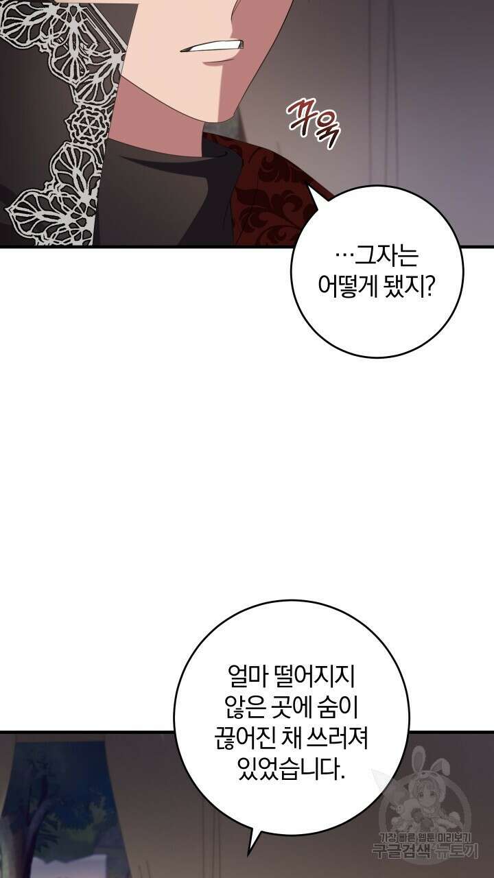 맛본 김에 꿀꺽! 53화 58
