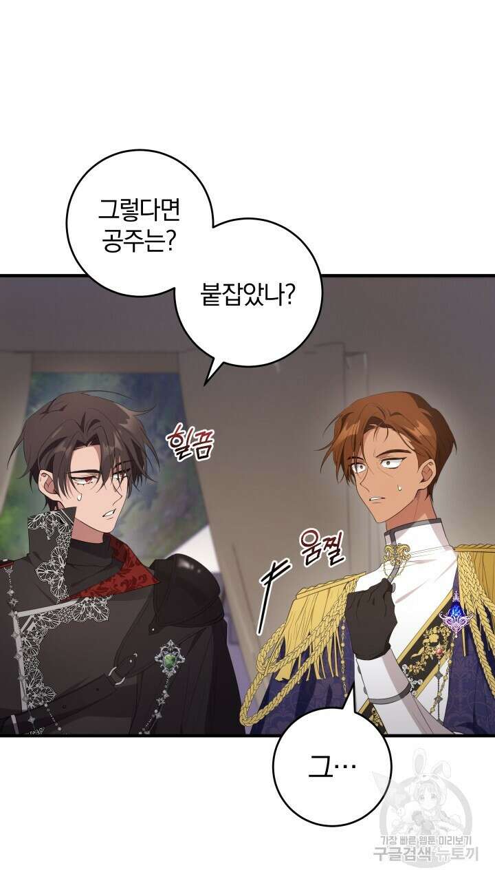 맛본 김에 꿀꺽! 53화 60