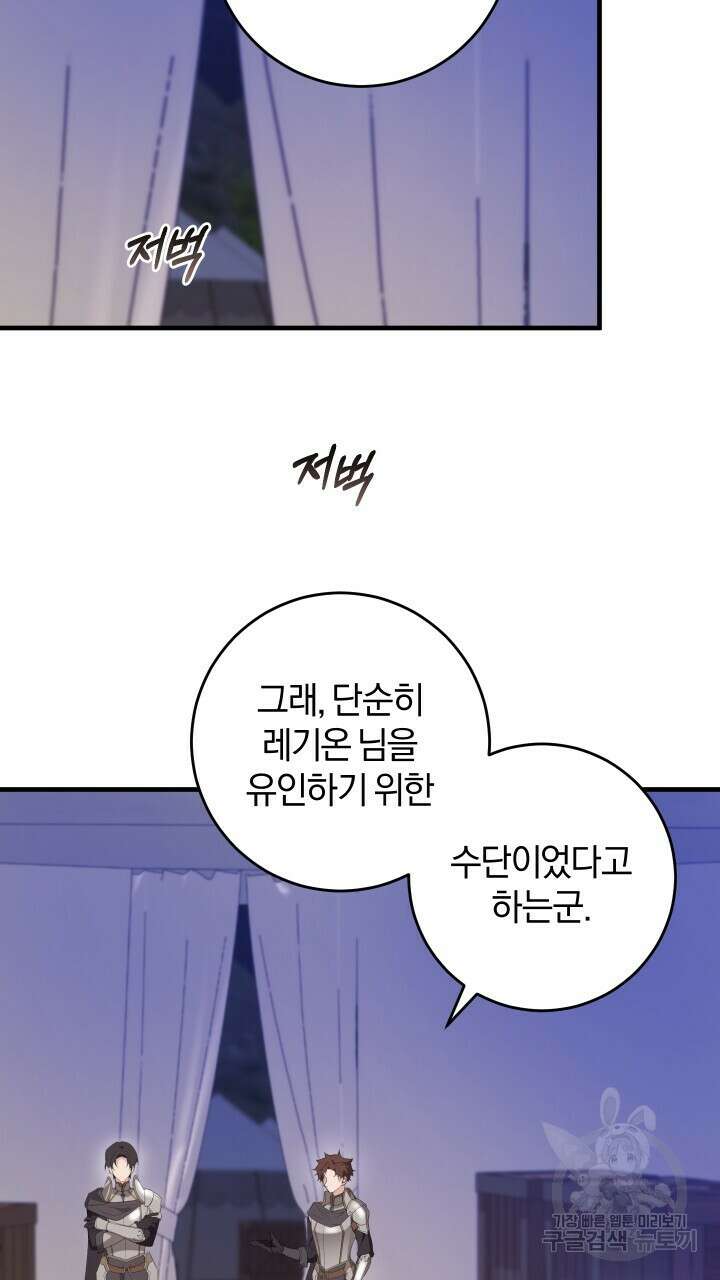 맛본 김에 꿀꺽! 53화 63