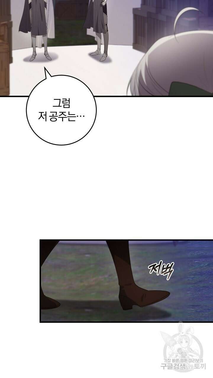 맛본 김에 꿀꺽! 53화 64