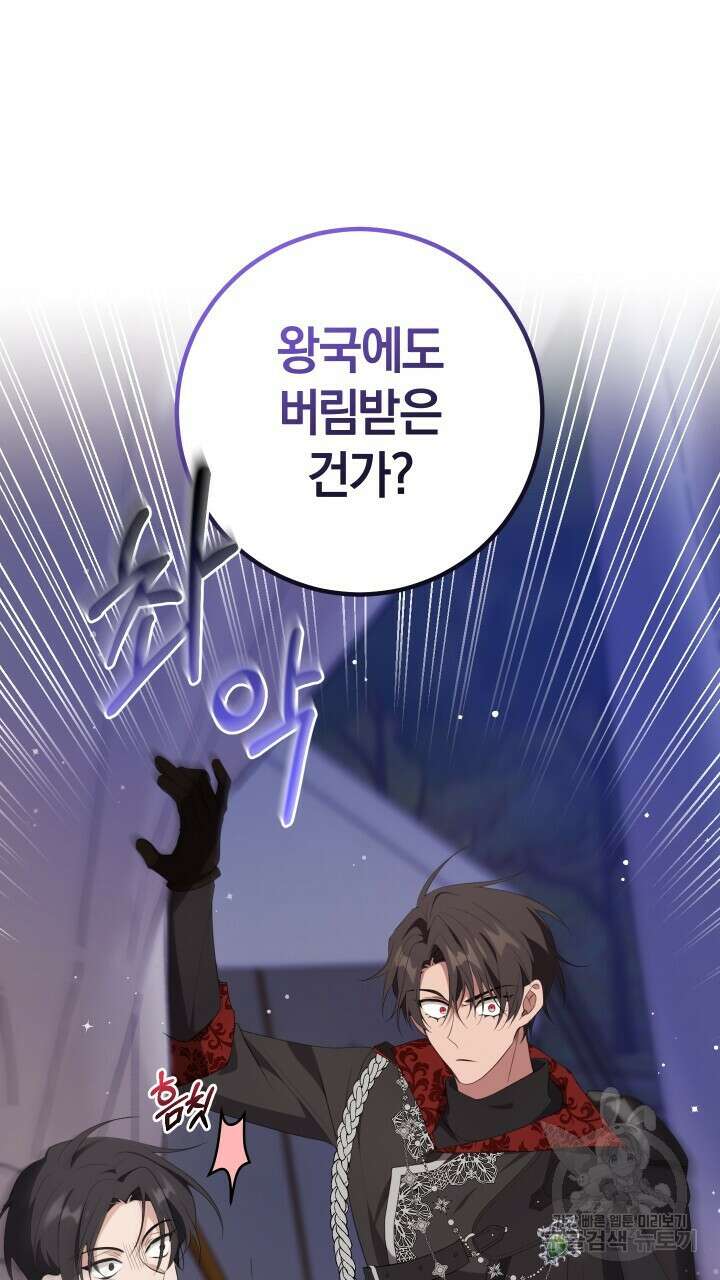 맛본 김에 꿀꺽! 53화 65