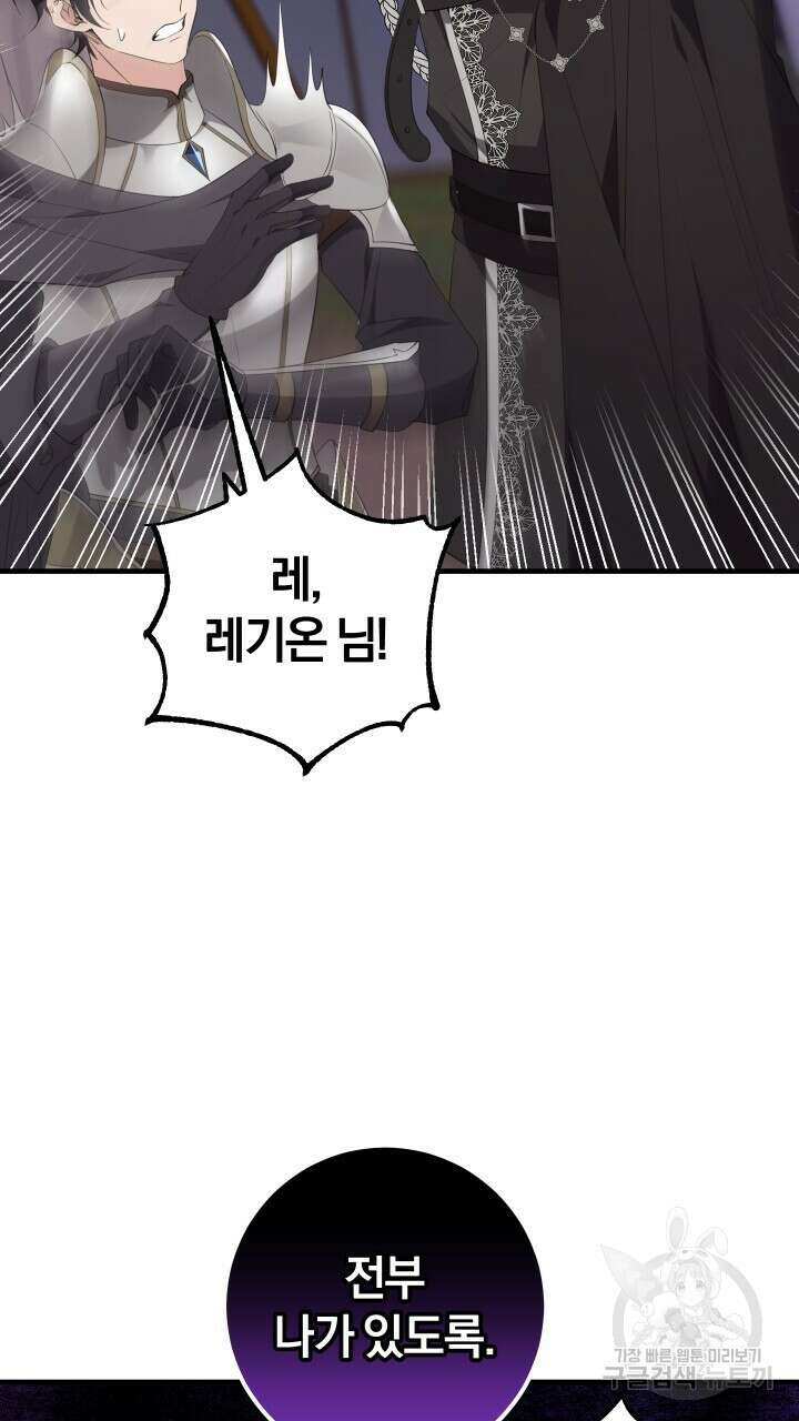 맛본 김에 꿀꺽! 53화 66