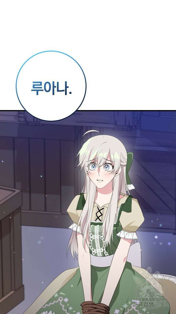 맛본 김에 꿀꺽! 53화 70