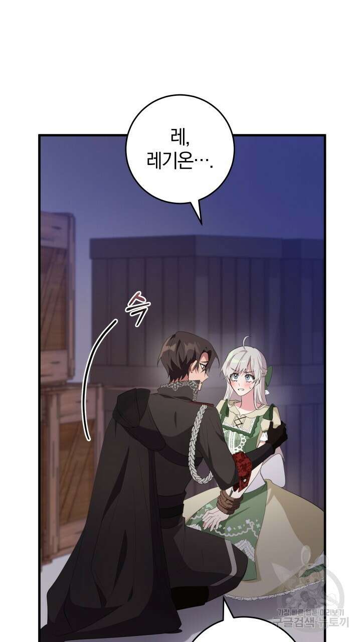 맛본 김에 꿀꺽! 53화 75