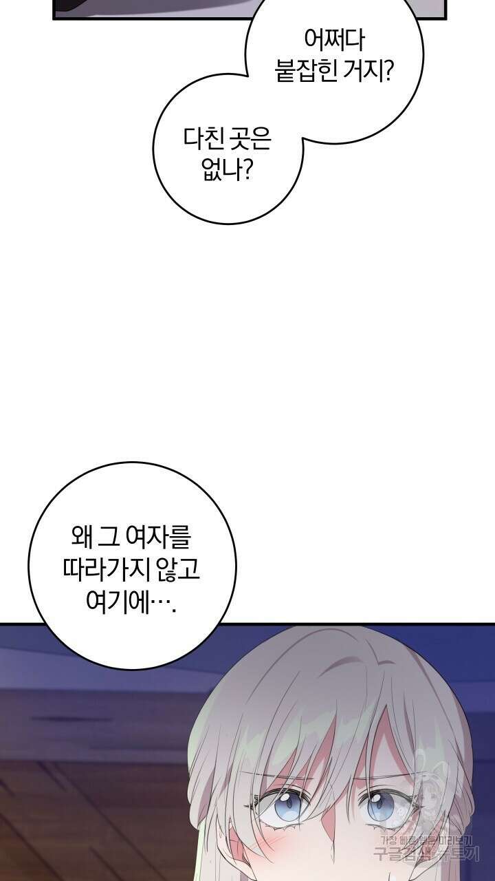 맛본 김에 꿀꺽! 53화 76