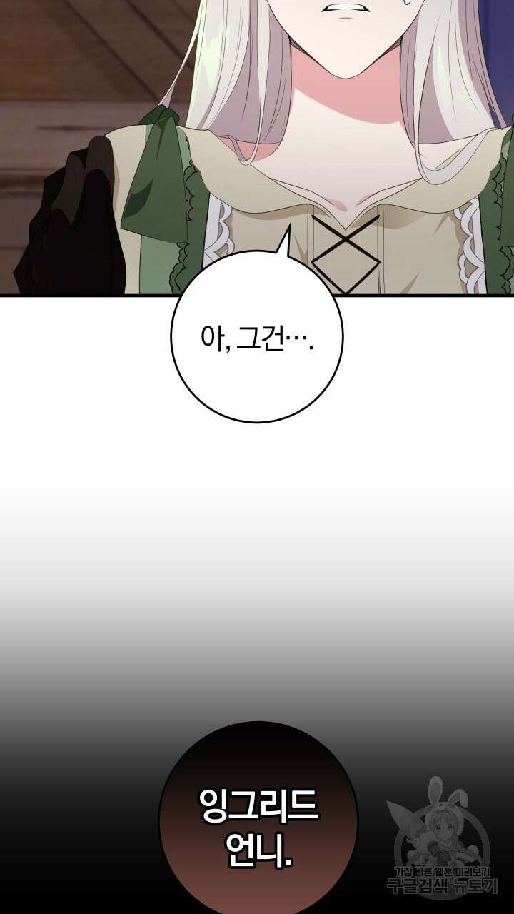 맛본 김에 꿀꺽! 53화 77