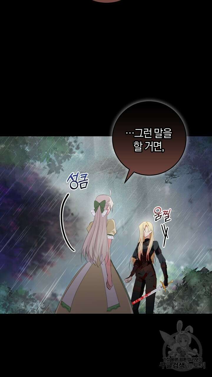 맛본 김에 꿀꺽! 53화 78