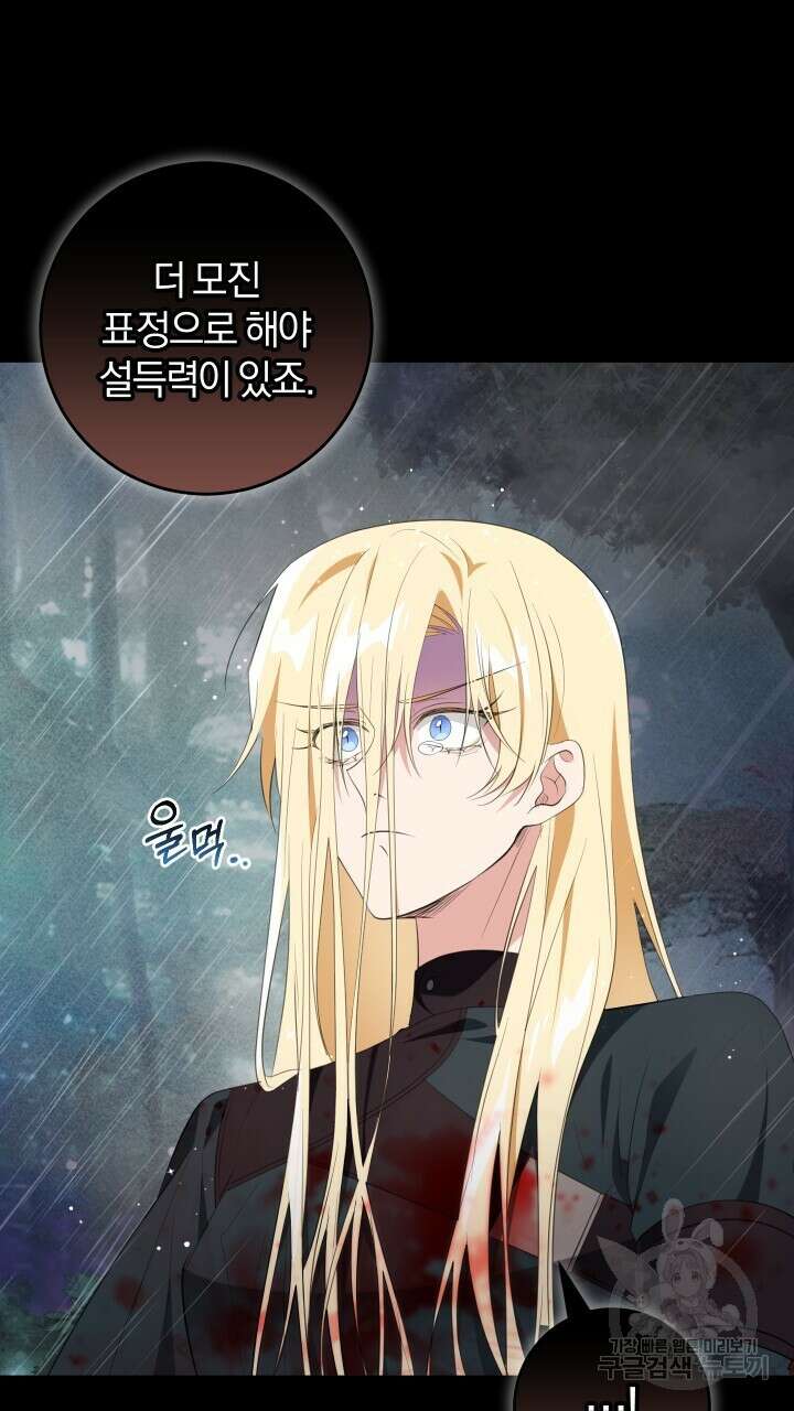 맛본 김에 꿀꺽! 53화 79