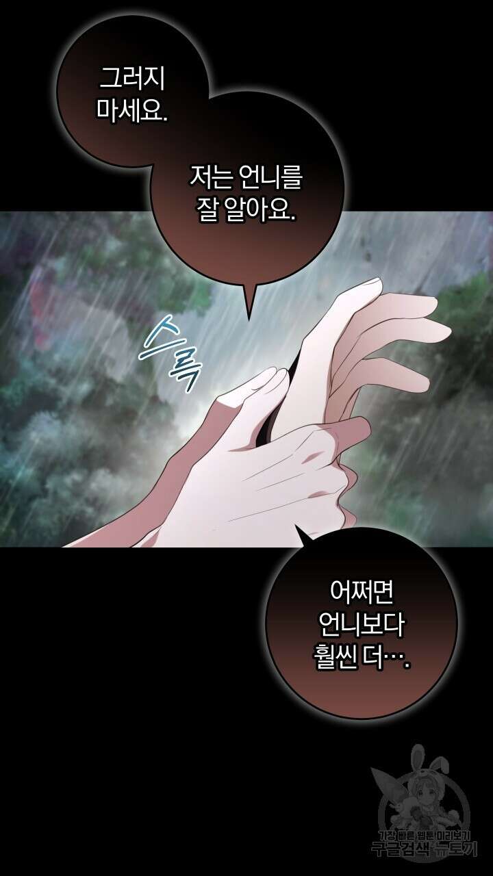 맛본 김에 꿀꺽! 53화 82