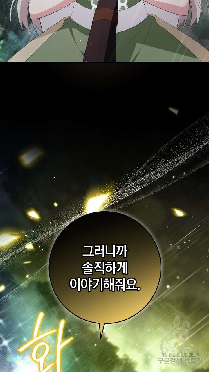 맛본 김에 꿀꺽! 53화 84