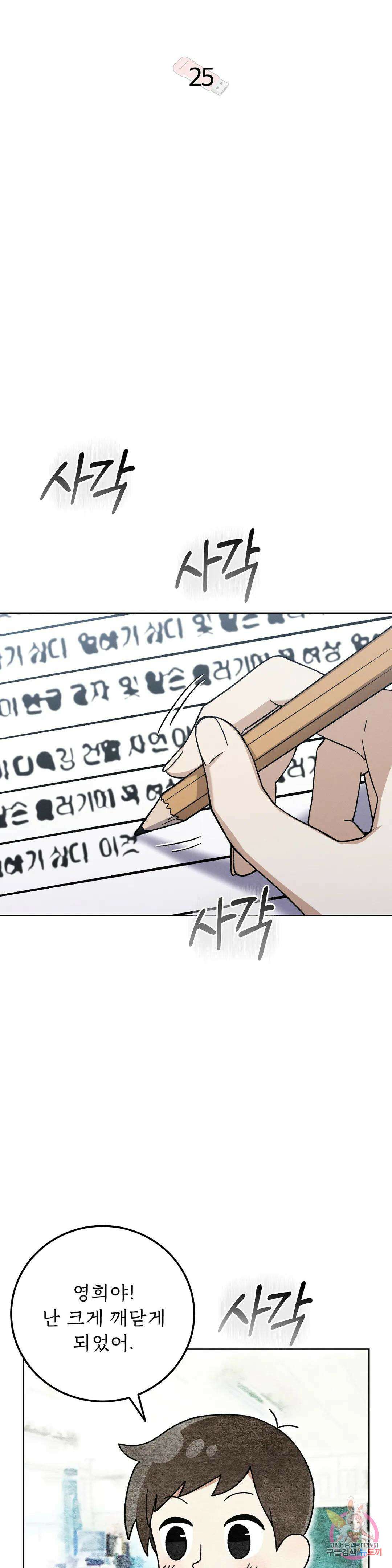 집에 가는 길에 USB를 주웠다 25화 4