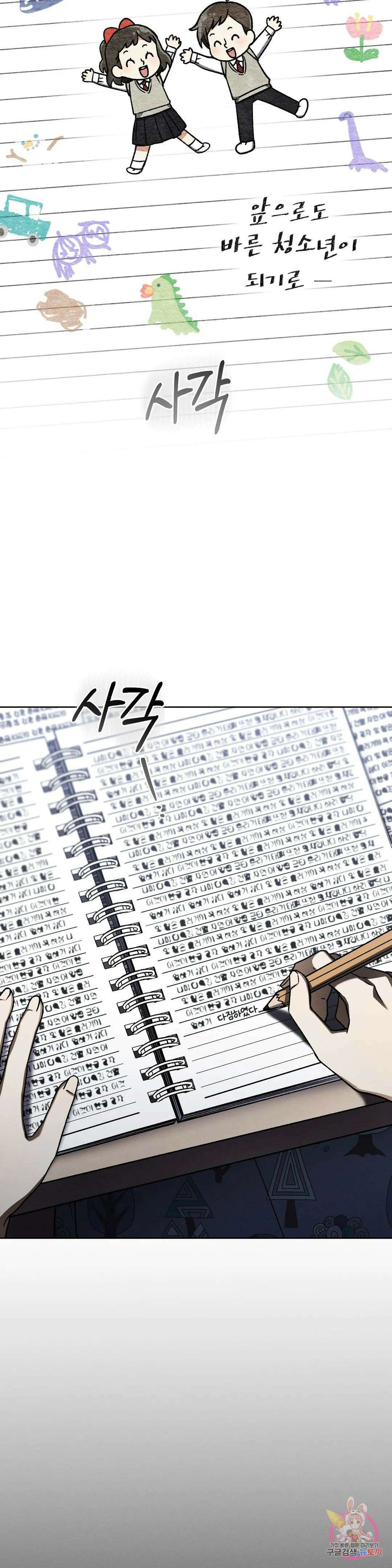 집에 가는 길에 USB를 주웠다 25화 6
