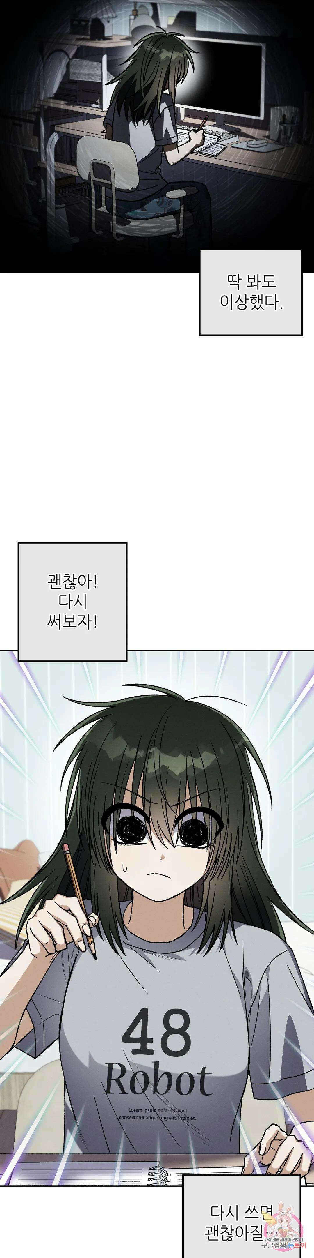 집에 가는 길에 USB를 주웠다 25화 8