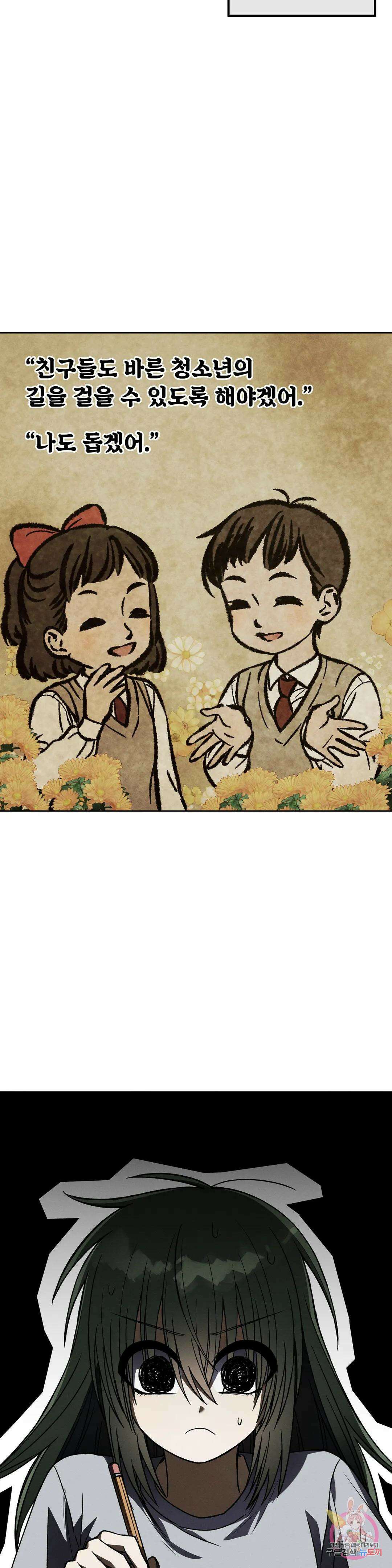집에 가는 길에 USB를 주웠다 25화 9