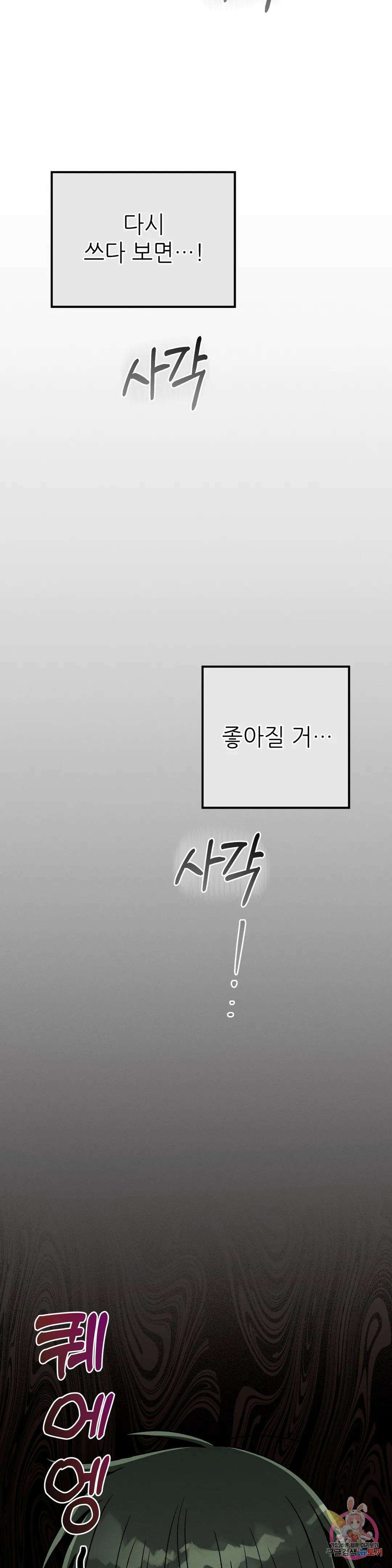 집에 가는 길에 USB를 주웠다 25화 11