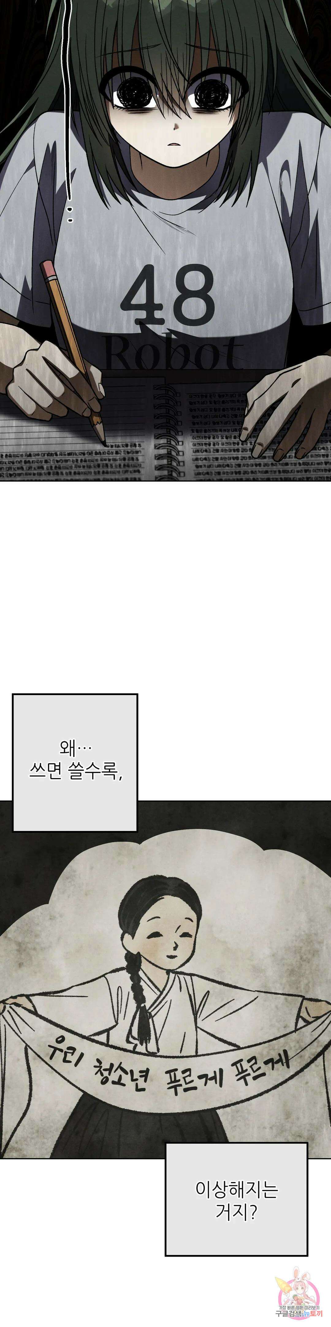 집에 가는 길에 USB를 주웠다 25화 12