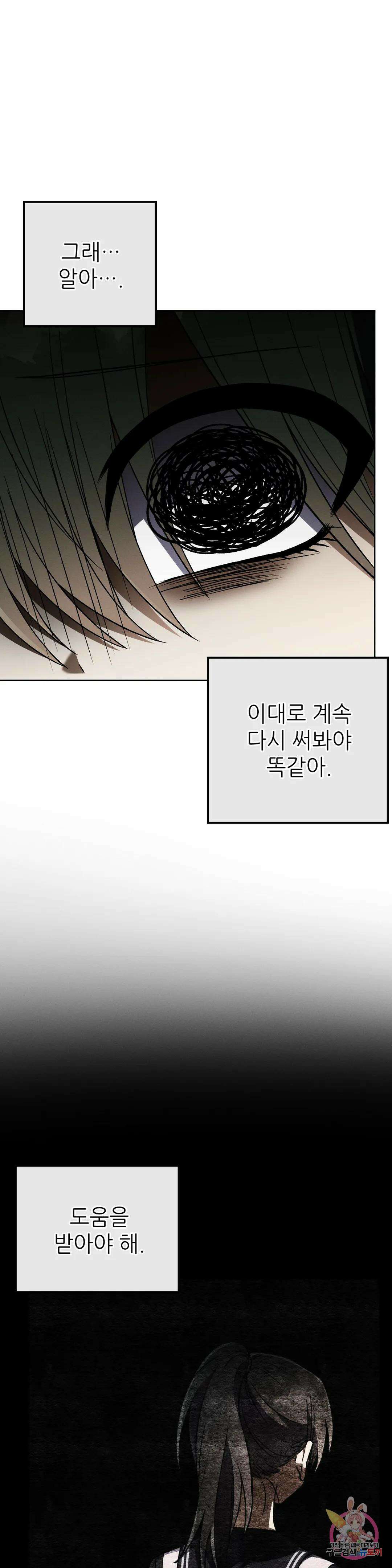 집에 가는 길에 USB를 주웠다 25화 15