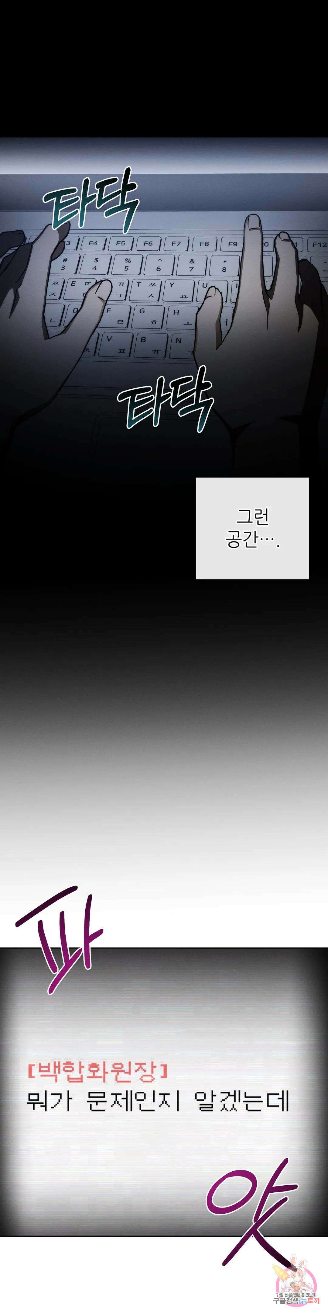 집에 가는 길에 USB를 주웠다 25화 17