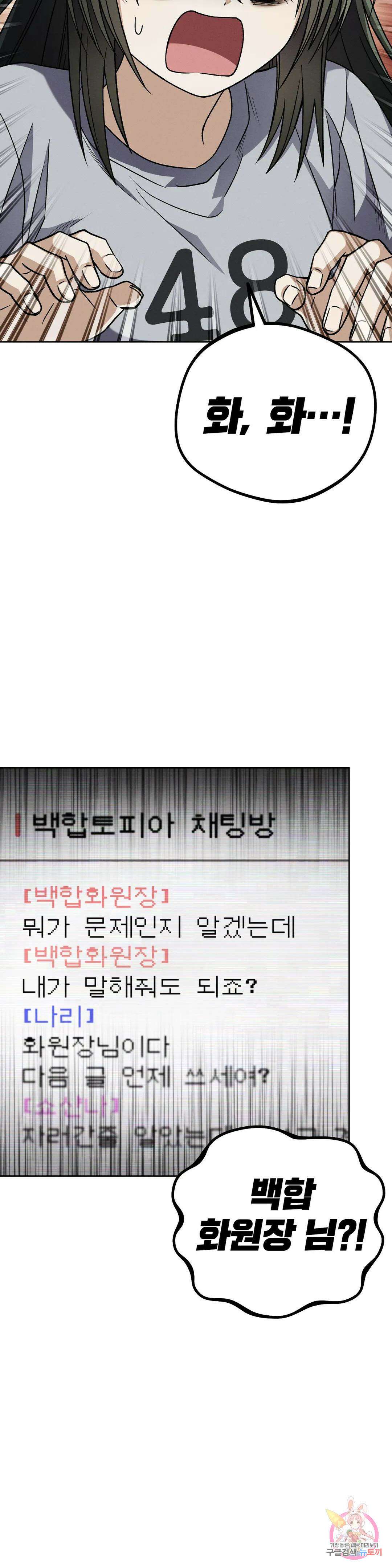 집에 가는 길에 USB를 주웠다 25화 19