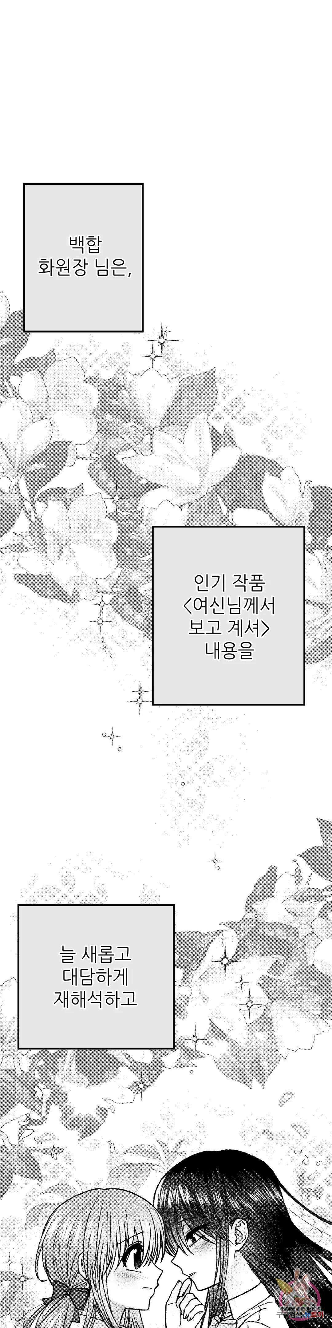 집에 가는 길에 USB를 주웠다 25화 20