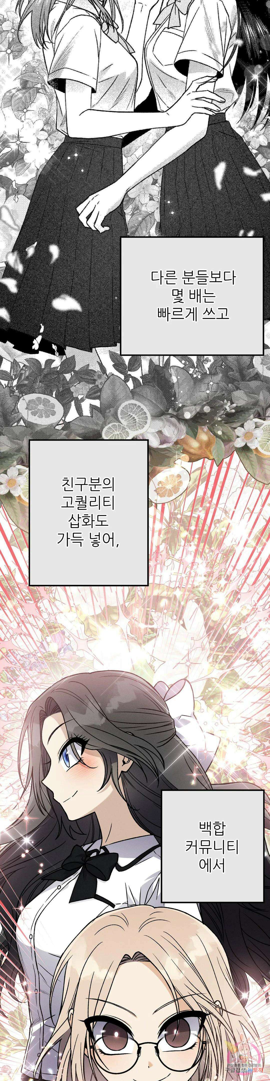 집에 가는 길에 USB를 주웠다 25화 21