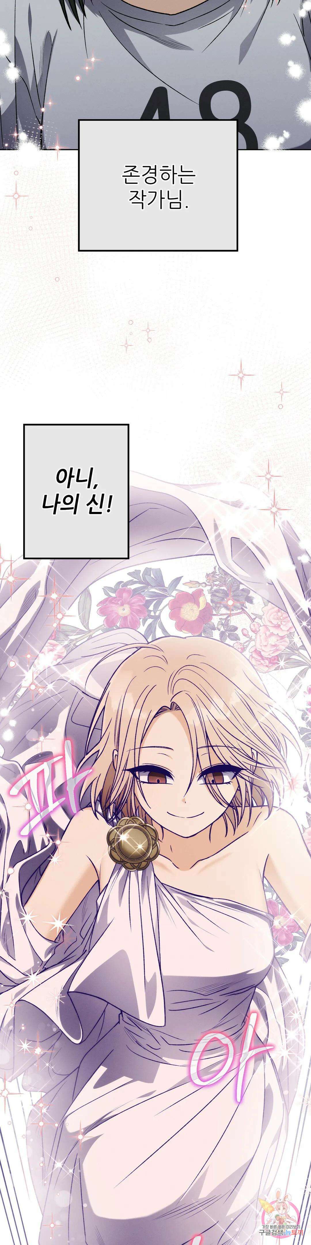 집에 가는 길에 USB를 주웠다 25화 23